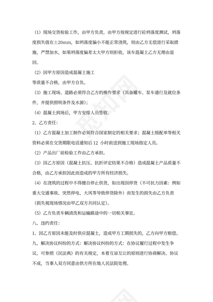 混凝土供货协议