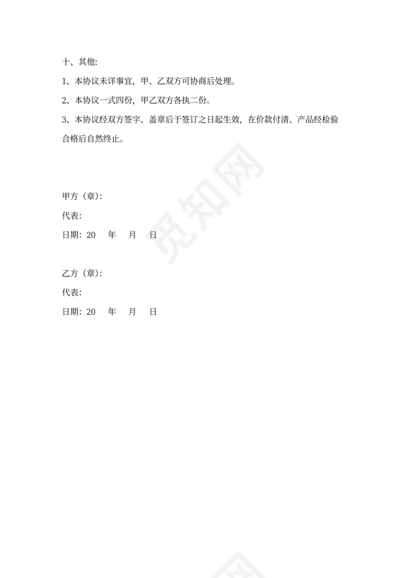 混凝土供货协议