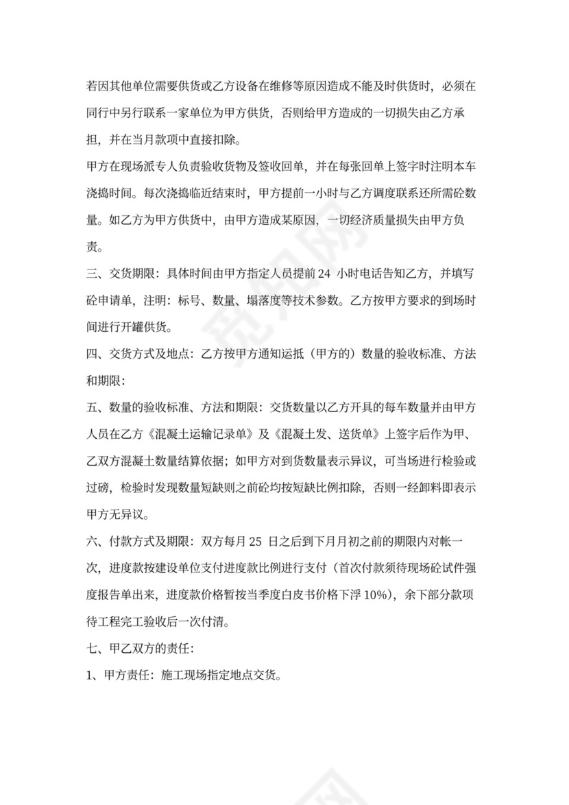 混凝土供货协议