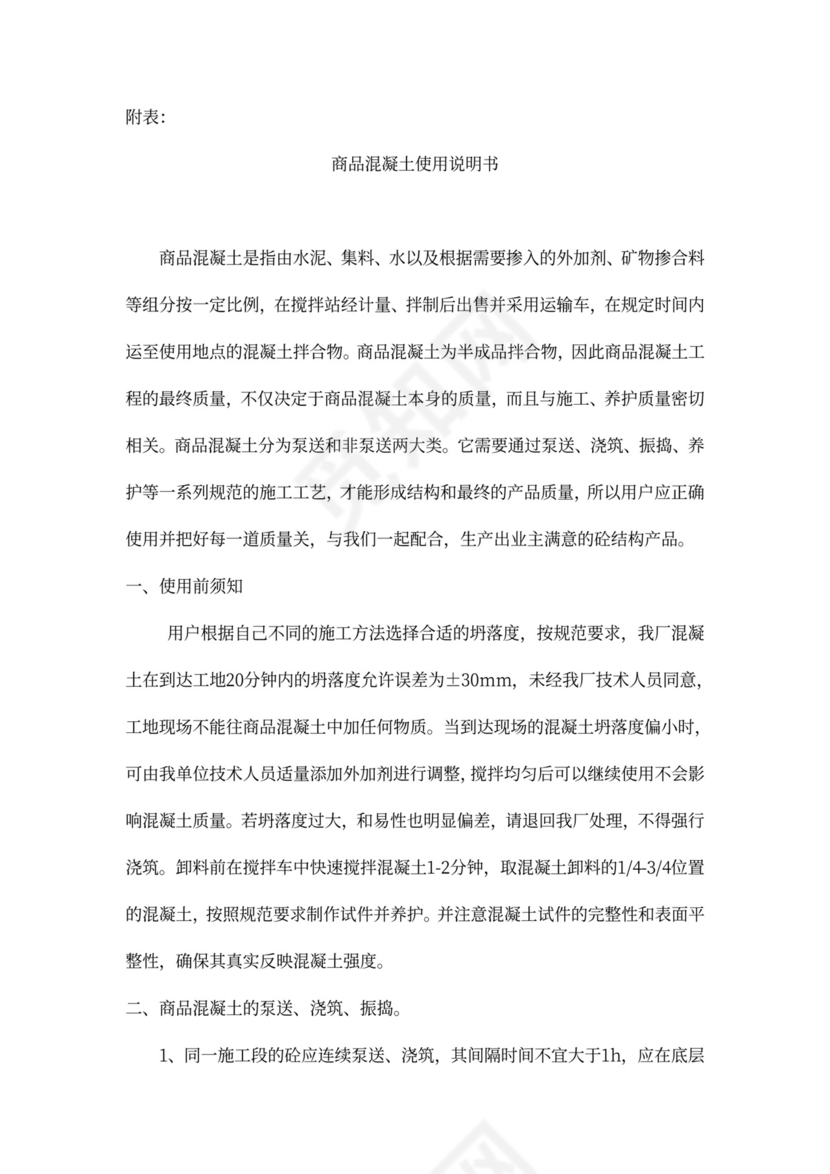 商品混凝土供货协议