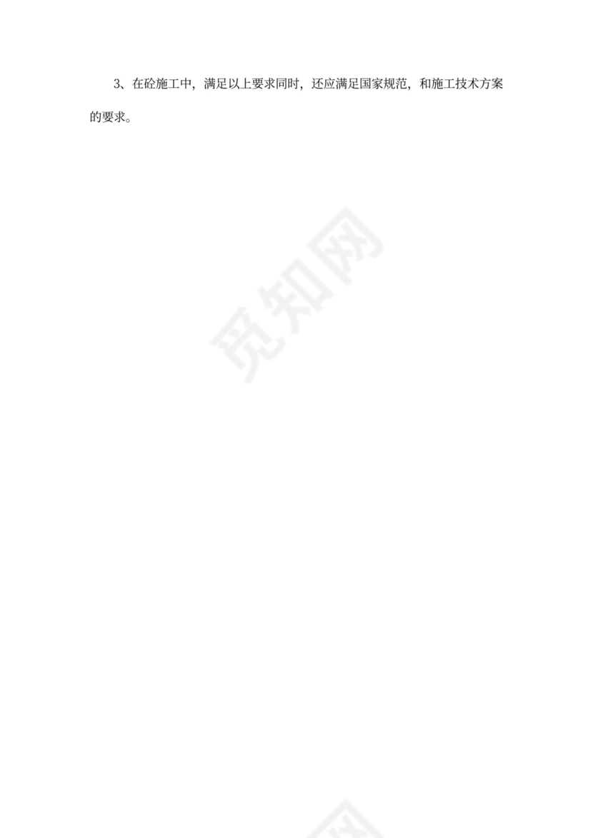 商品混凝土供货协议