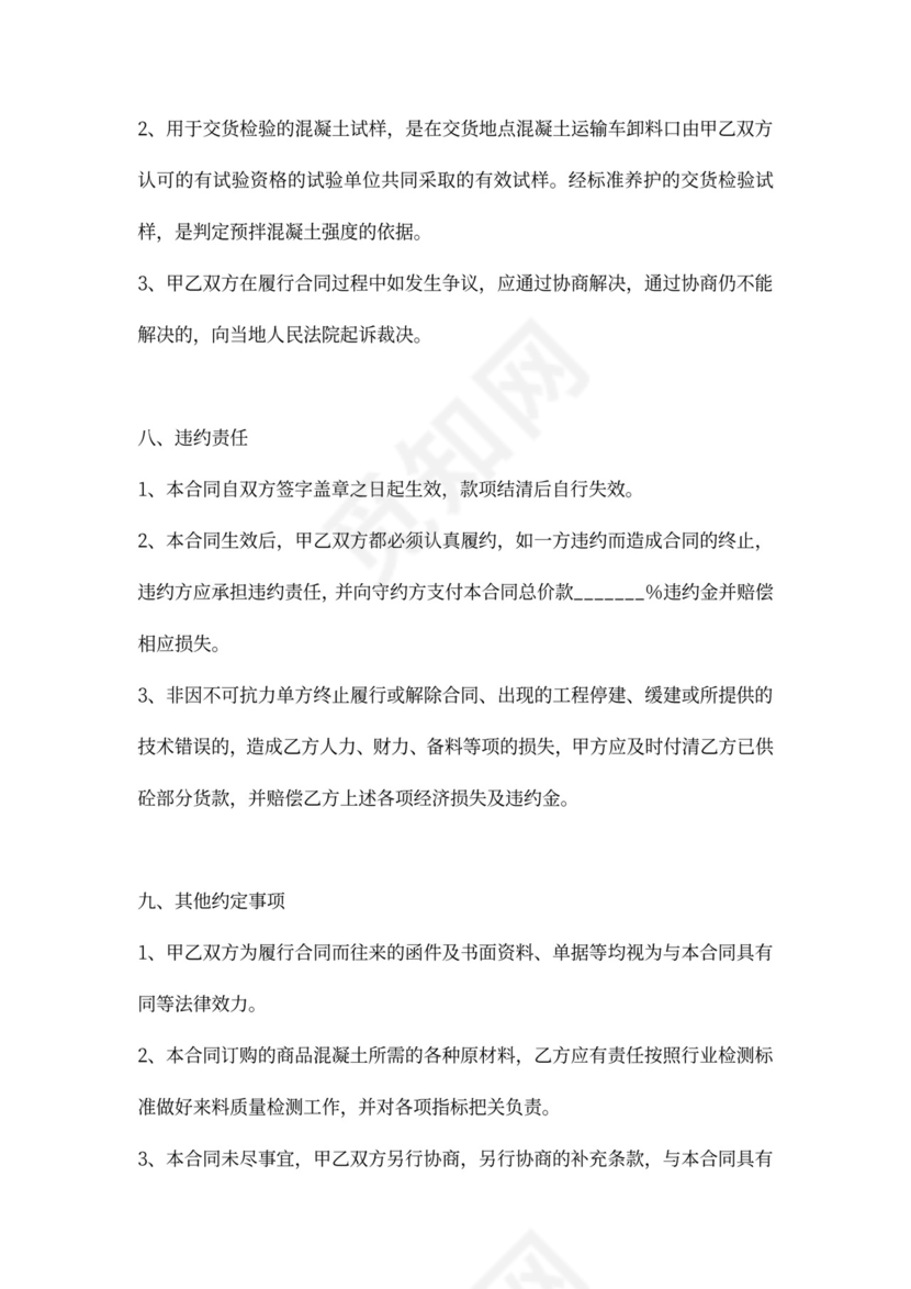 商品混凝土供货协议