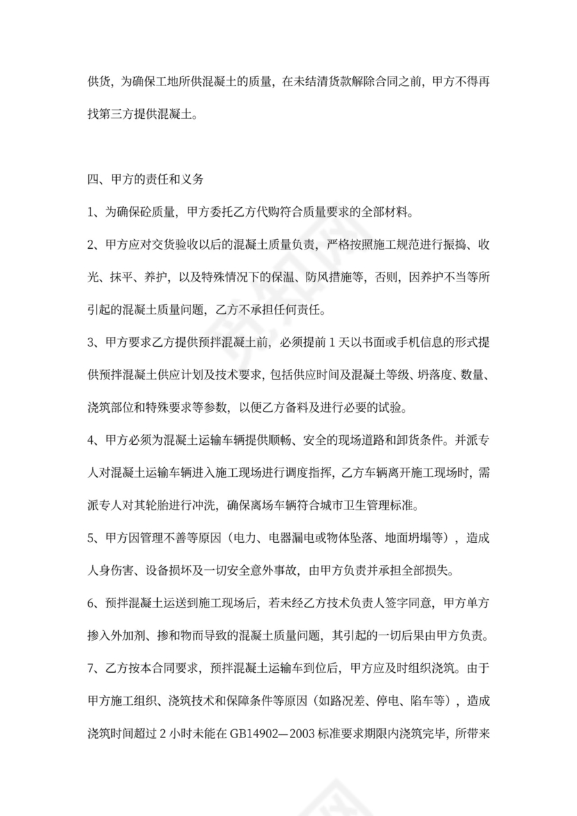 商品混凝土供货协议