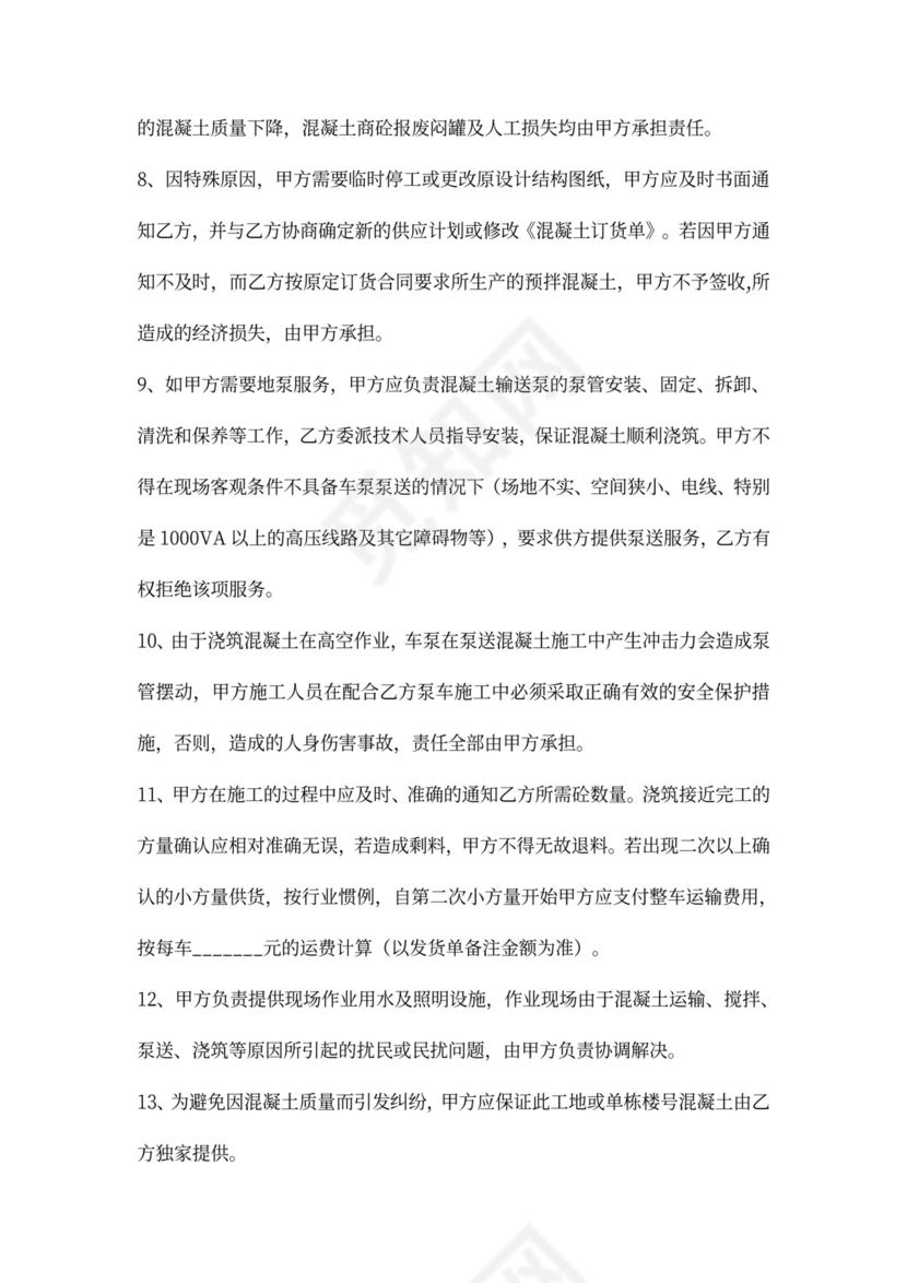 商品混凝土供货协议