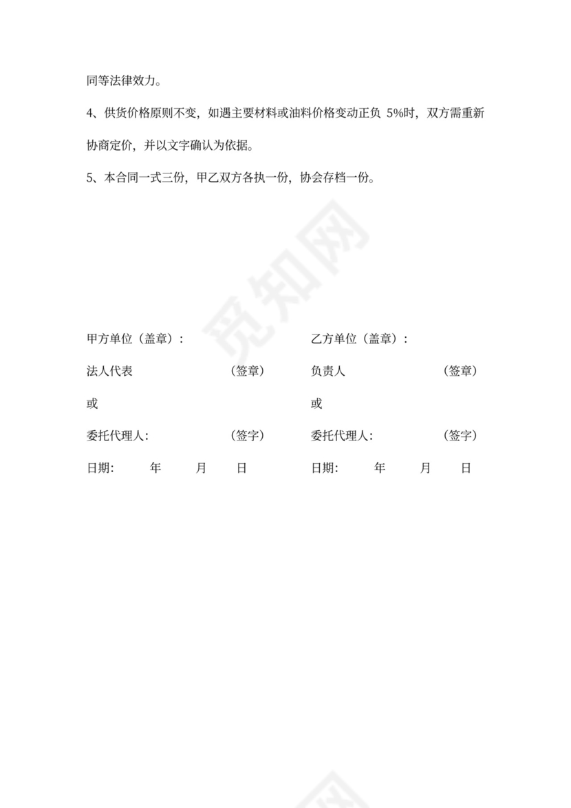 商品混凝土供货协议