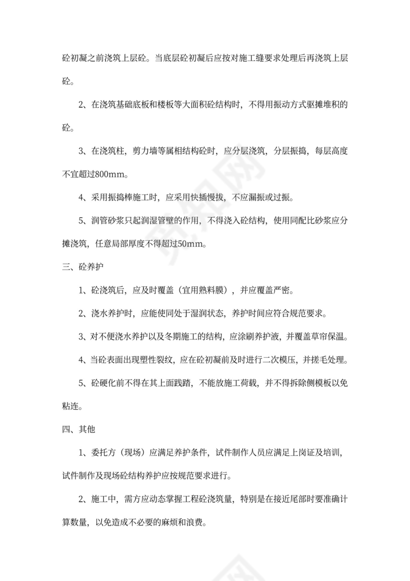 商品混凝土供货协议