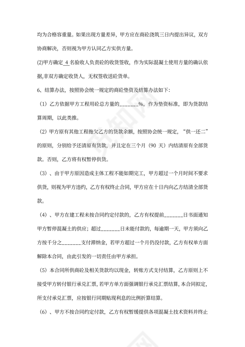 商品混凝土供货协议