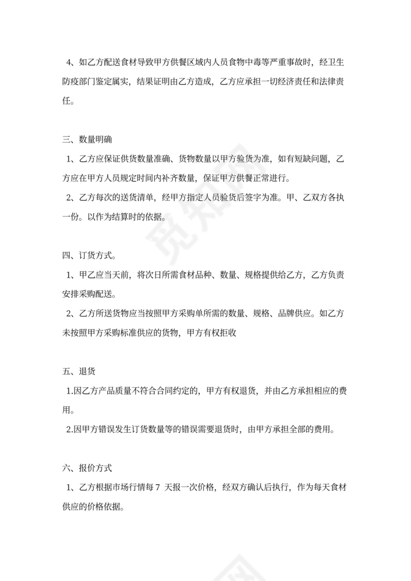 食材供应合同