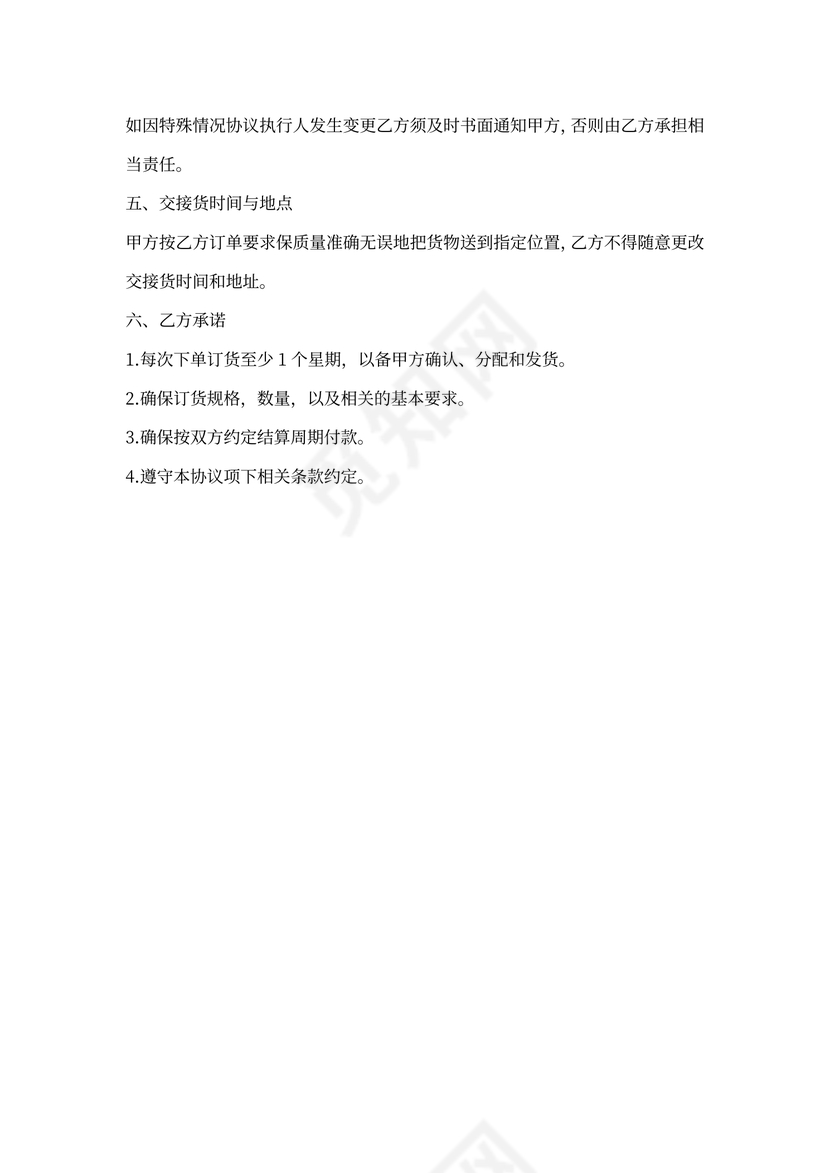 食材供货协议书