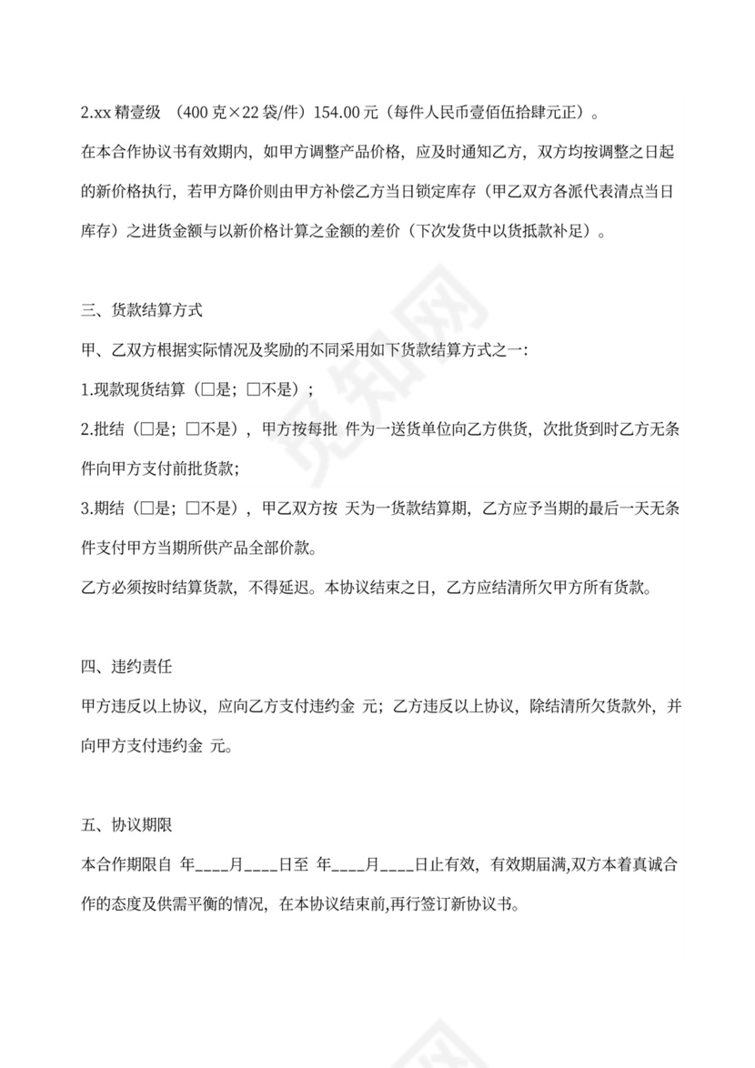 餐饮供货协议示范文本