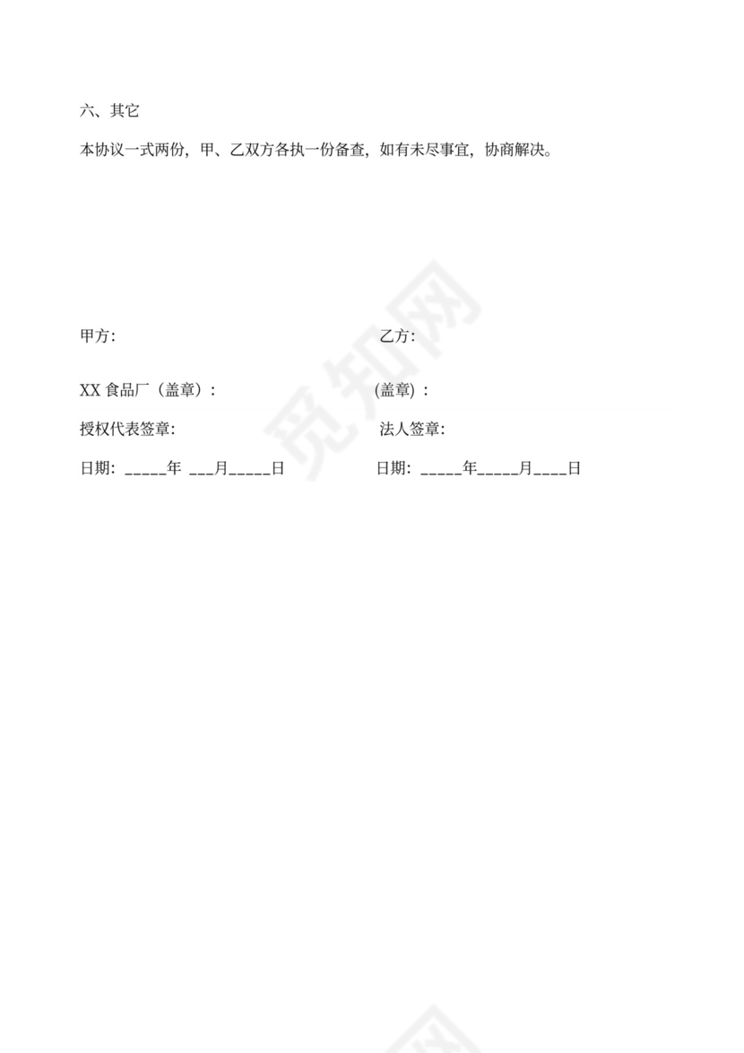 餐饮供货协议示范文本