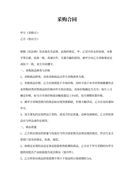 餐饮供应商供货合同