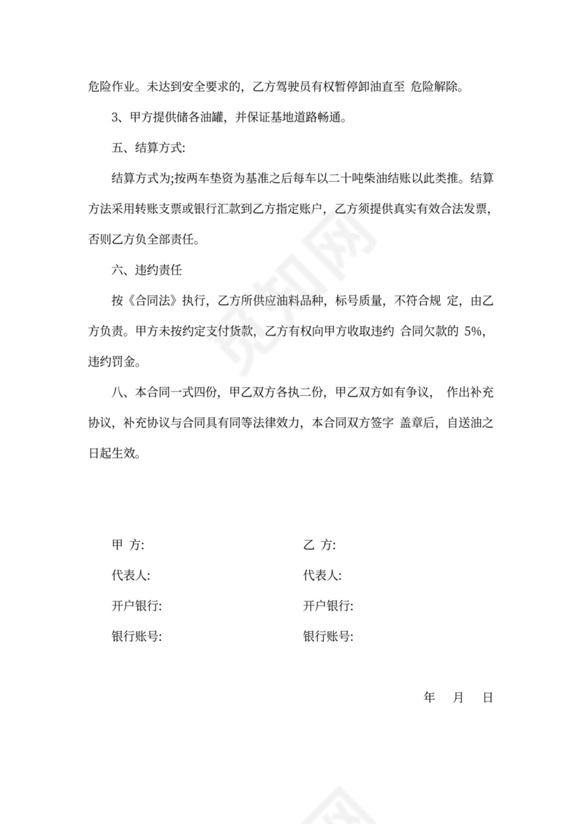 柴油供货合同范本