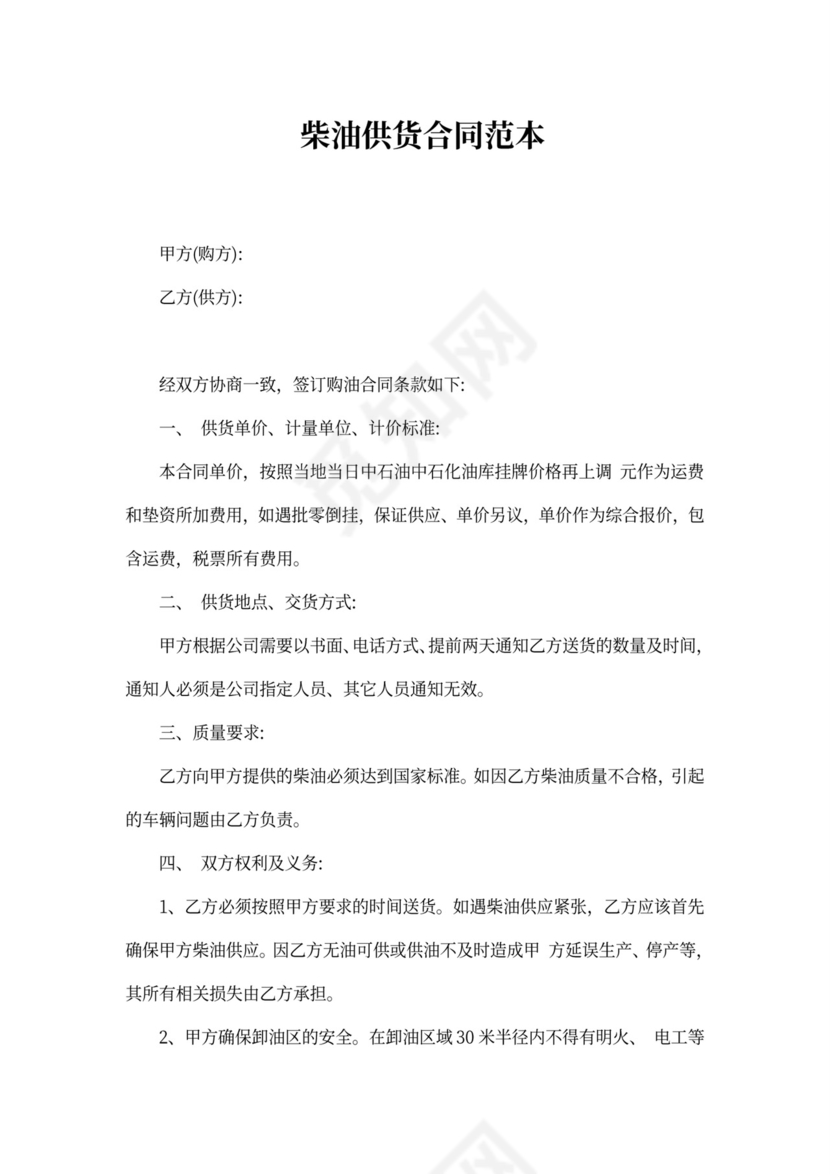 柴油供货合同范本