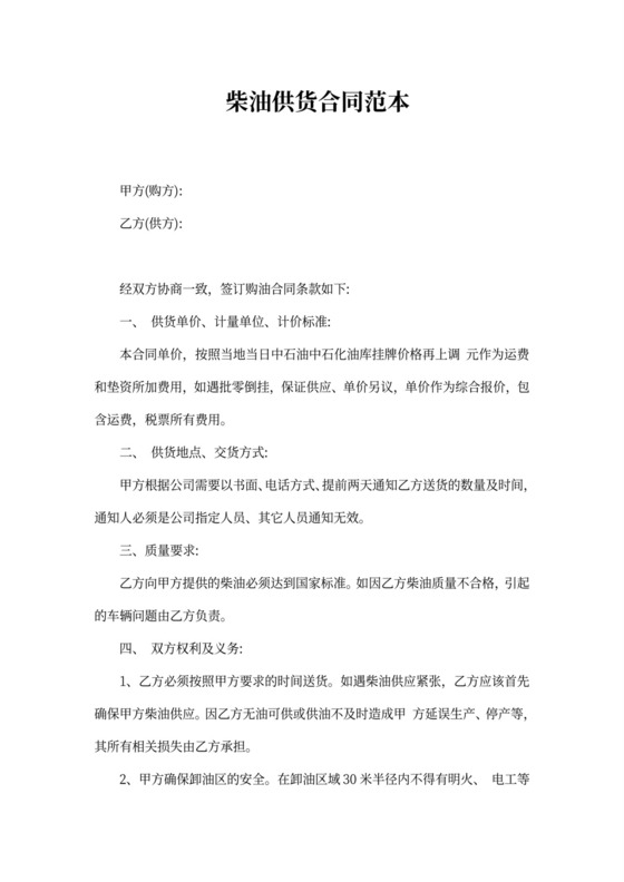 柴油供货合同范本