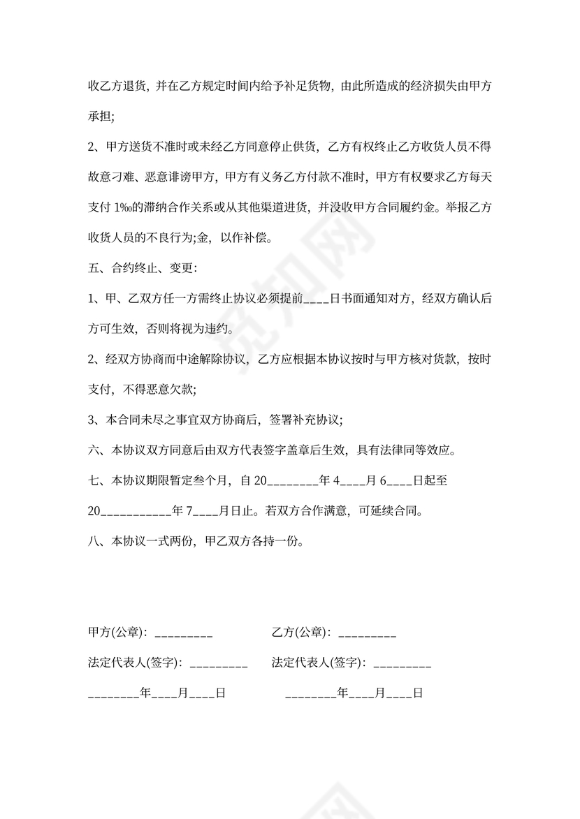 柴油供货合同标准范本