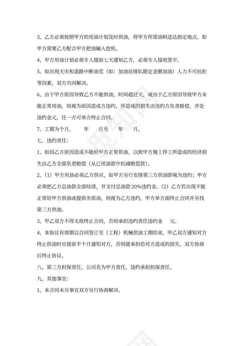 柴油供货合同书