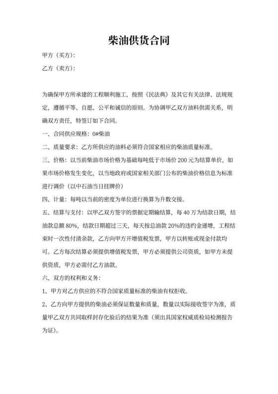 柴油供货合同书