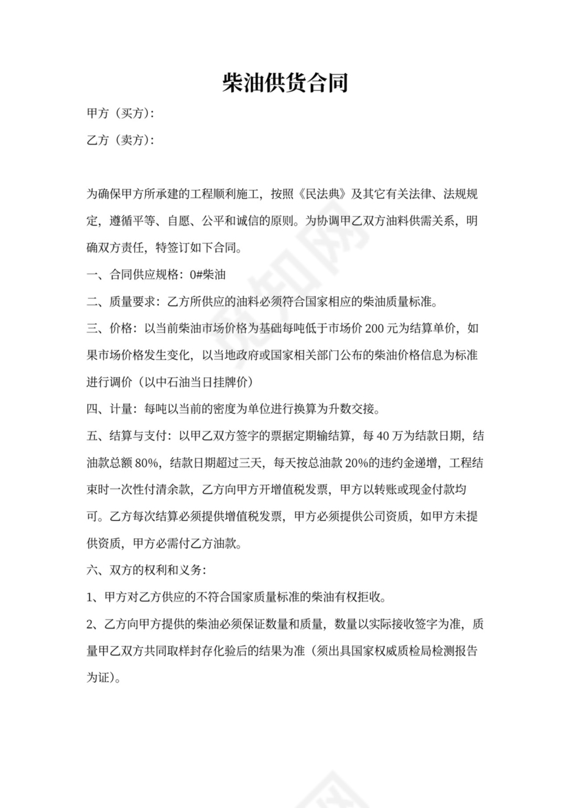 柴油供货合同书
