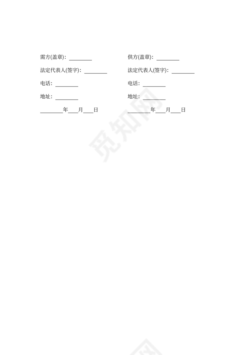 政府采购定点供货合同