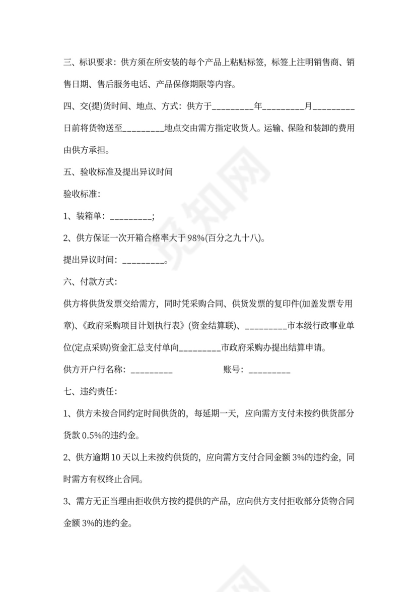 政府定点采购供货合同书