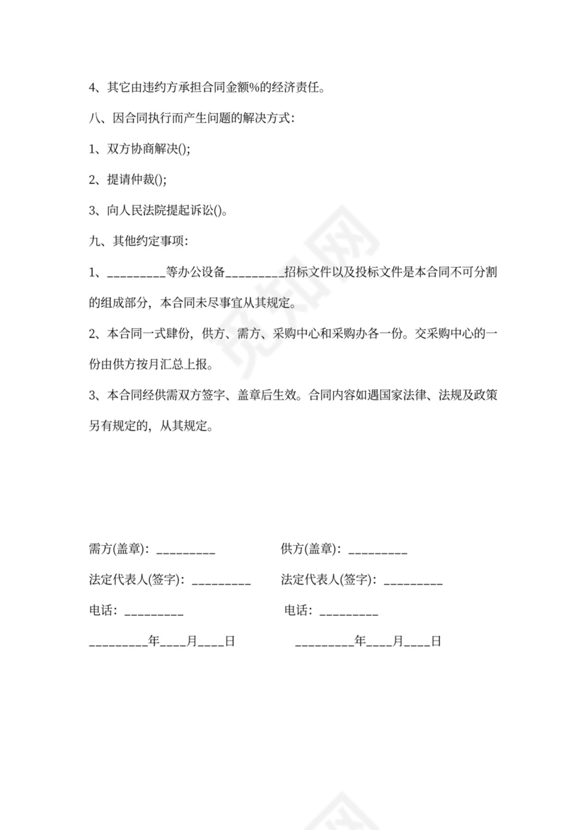 政府定点采购供货合同书