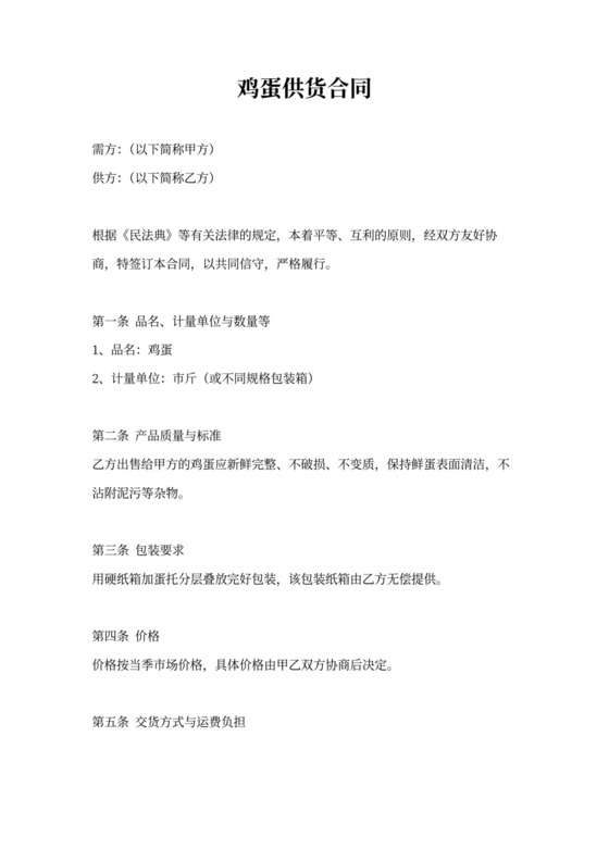鸡蛋供货协议