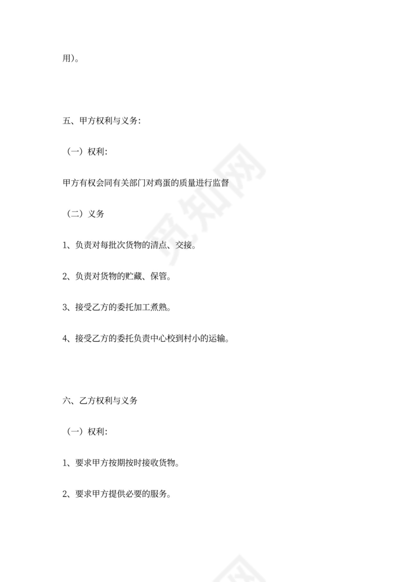 鸡蛋供货合同协议