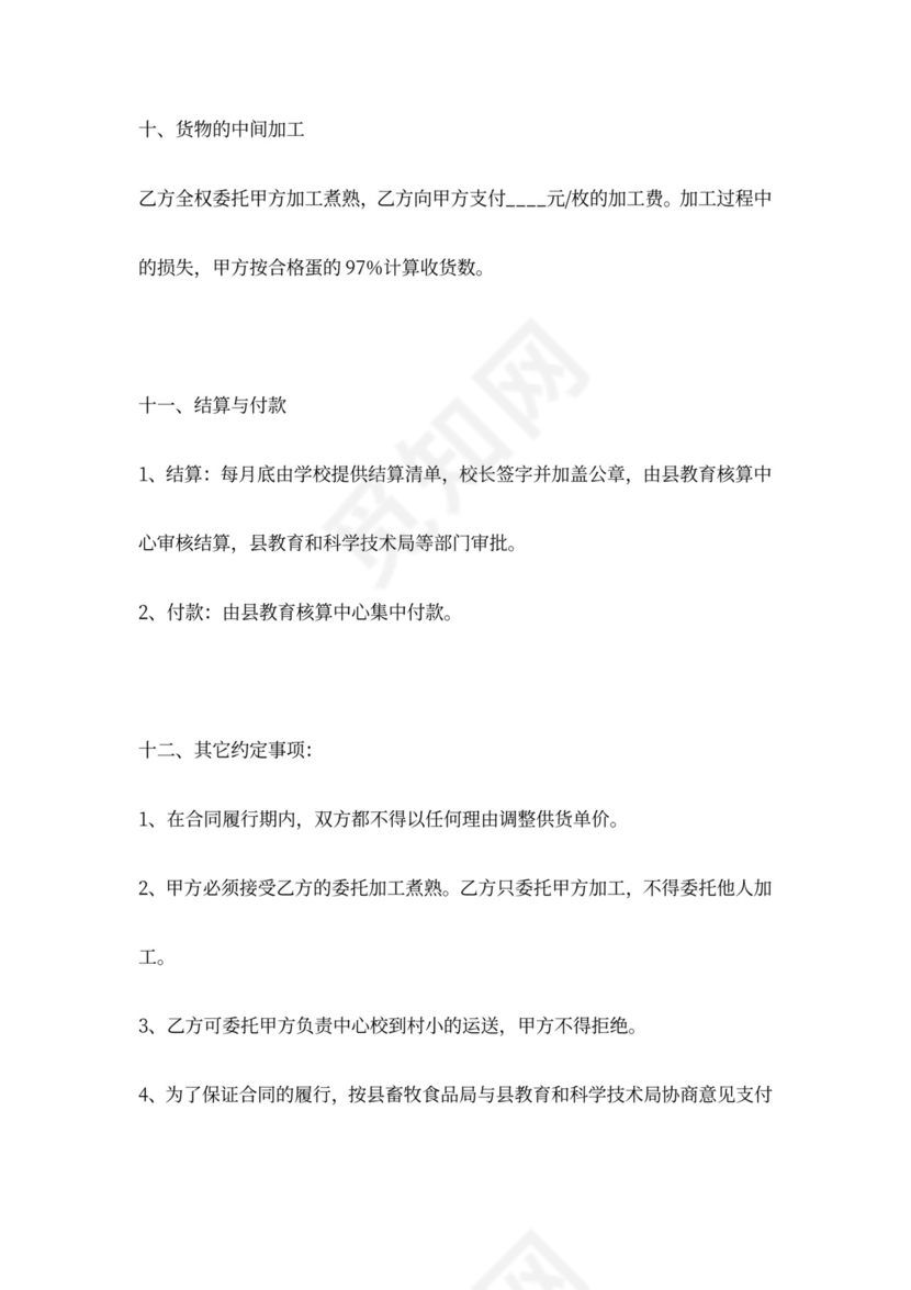 鸡蛋供货合同协议