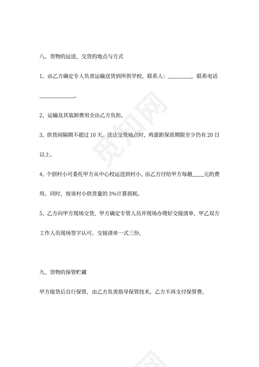 鸡蛋供货合同协议