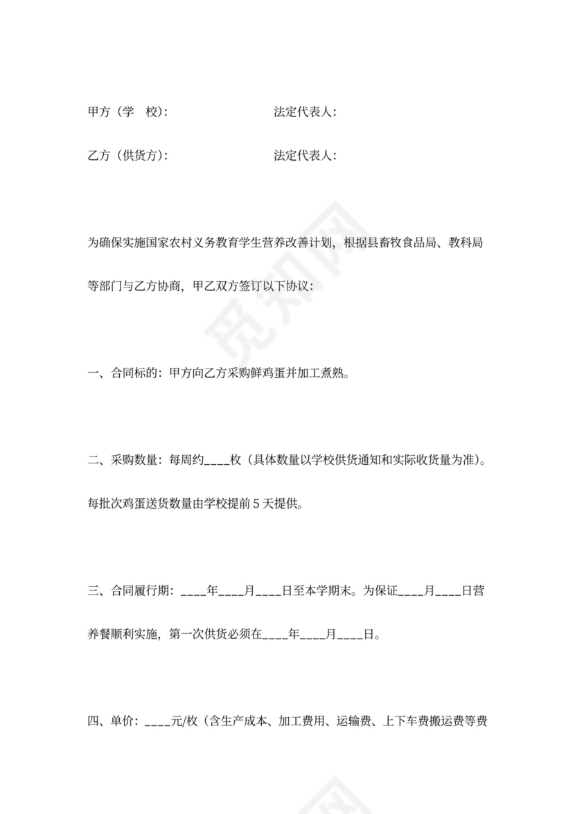 鸡蛋供货合同协议