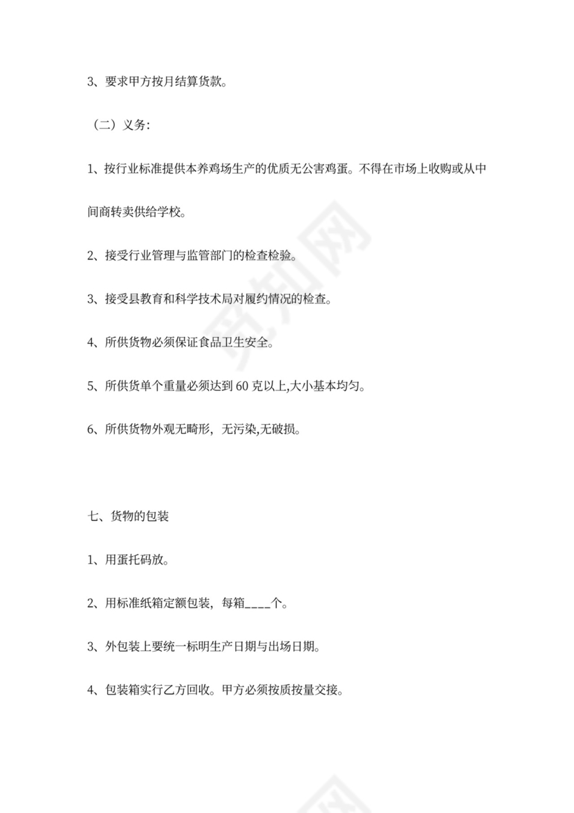 鸡蛋供货合同协议