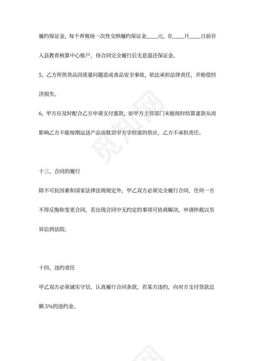 鸡蛋供货合同协议