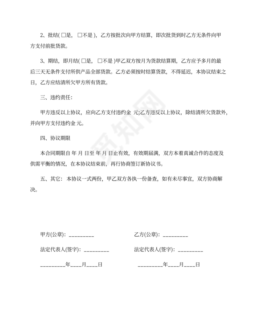 茶叶供货合同范本