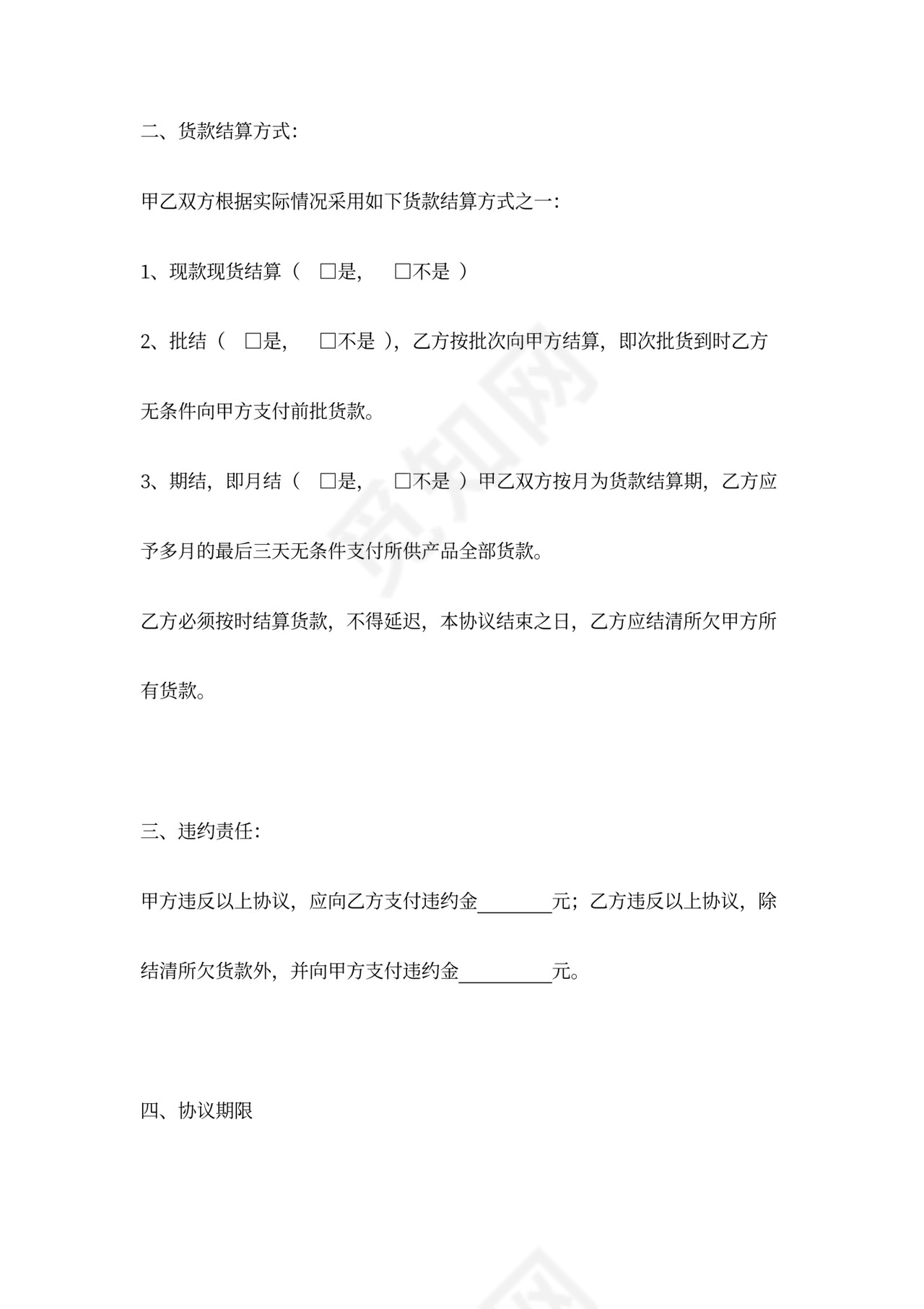 茶叶供货合同协议书