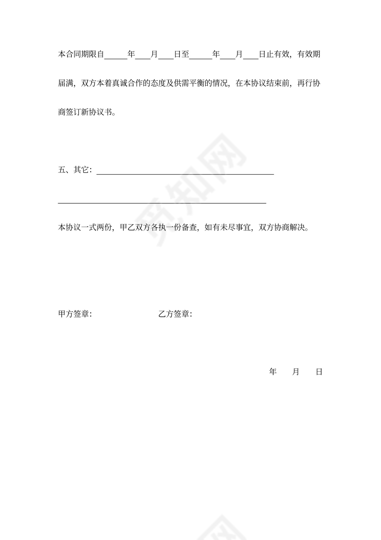 茶叶供货合同协议书