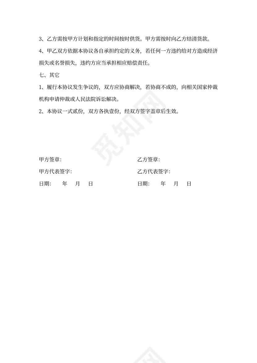 饲料供货协议样本