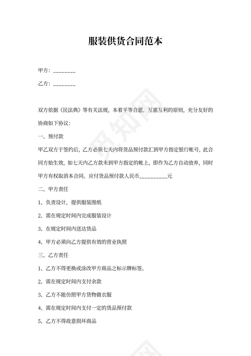 服装供货合同范本