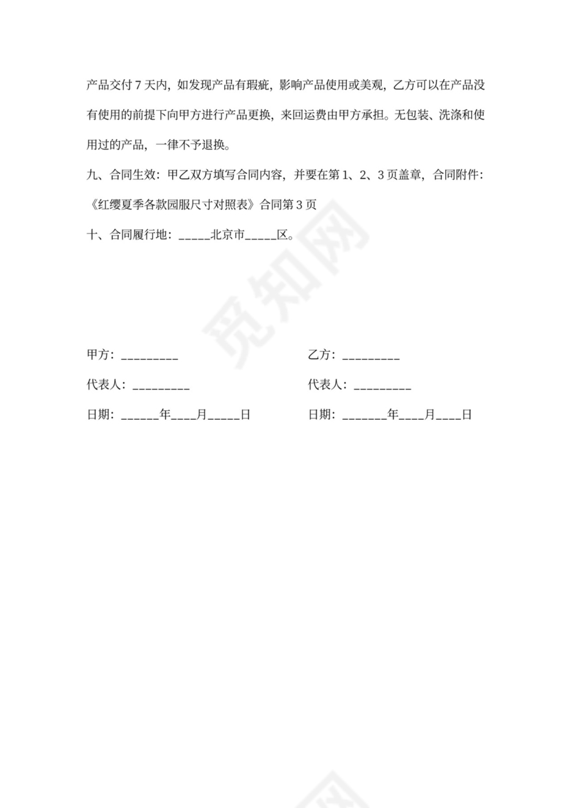 服装供货合同范本