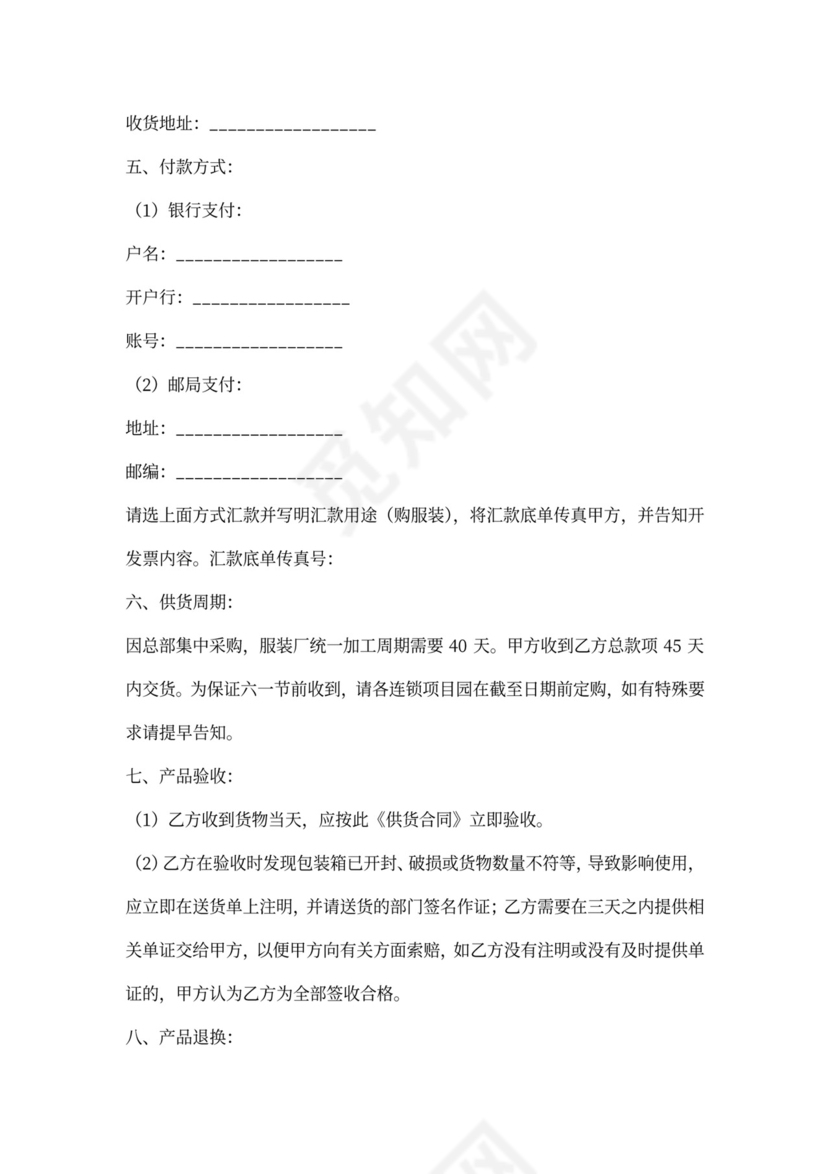 服装供货合同范本