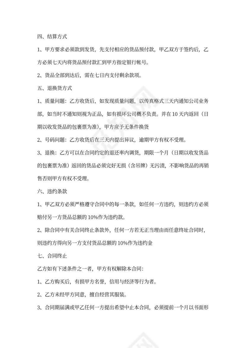 服装供货合同范本