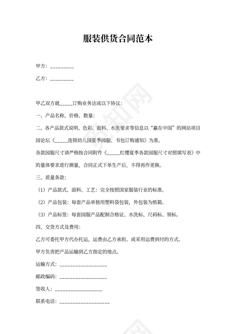 服装供货合同范本