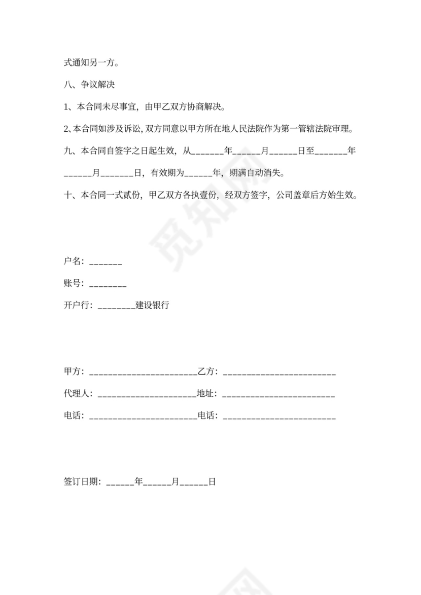 服装供货合同范本