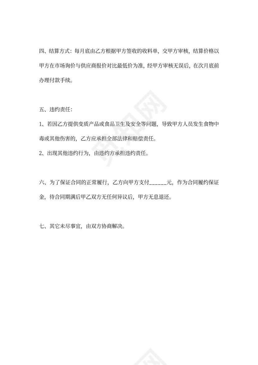 粮油产品供货协议