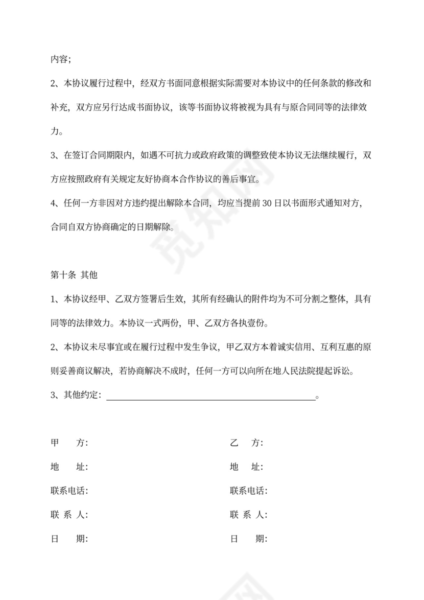 平台供货协议书