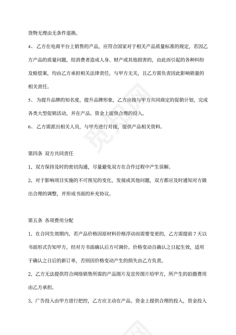 平台供货协议书