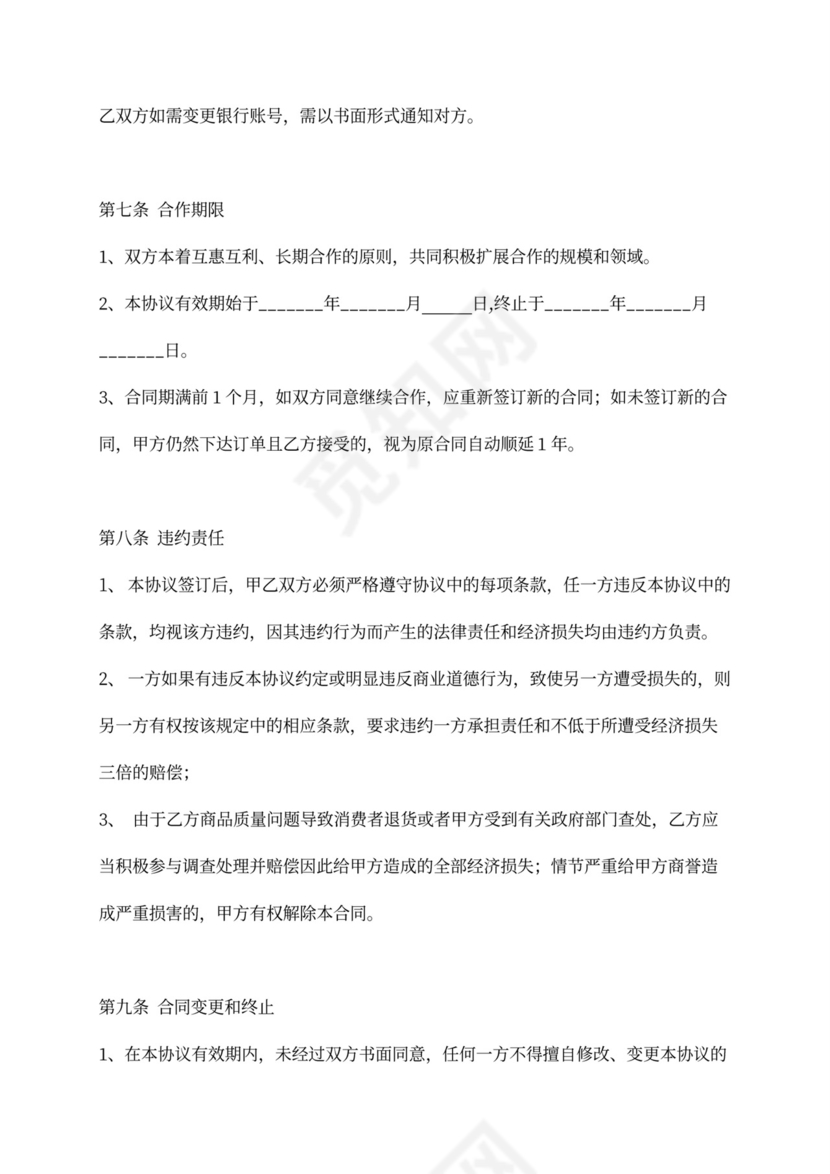 平台供货协议书