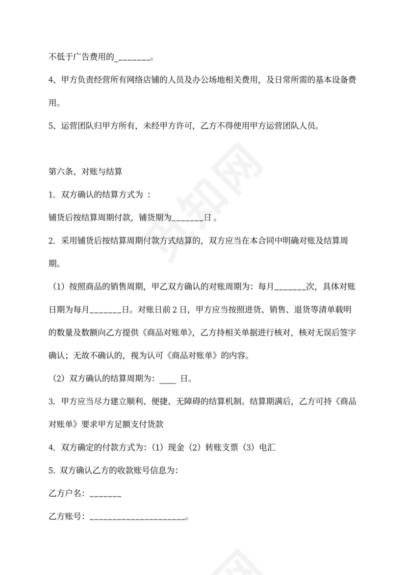 平台供货协议书