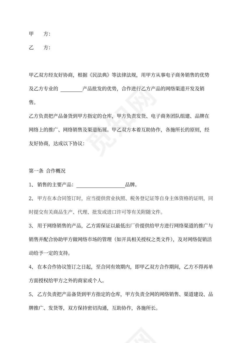 平台供货协议书