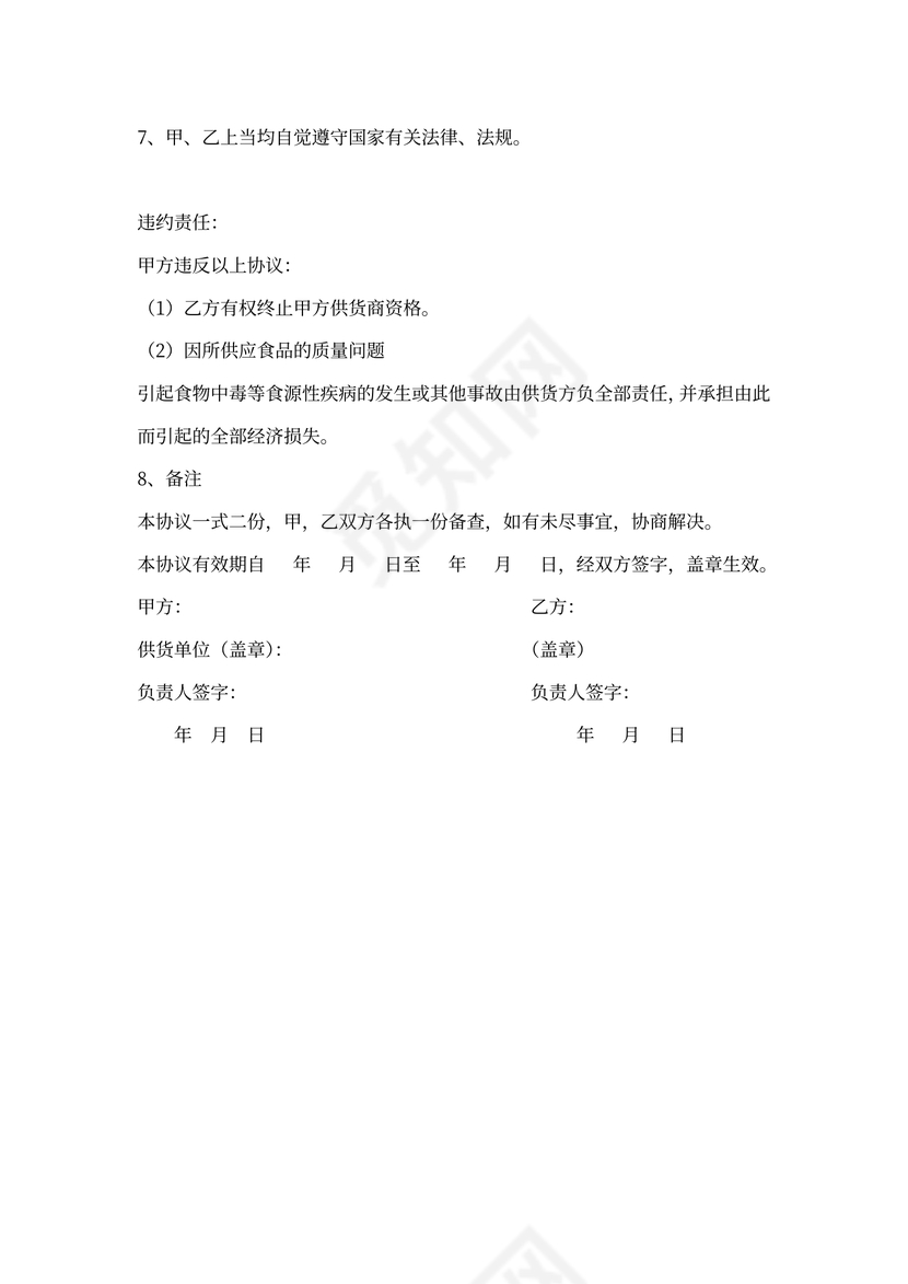 散装熟食供货合作协议